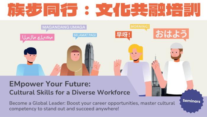EMpower Your Future: Cultural Skills for a Diverse Workforce - Seminar